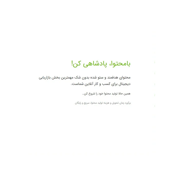 با محتوا