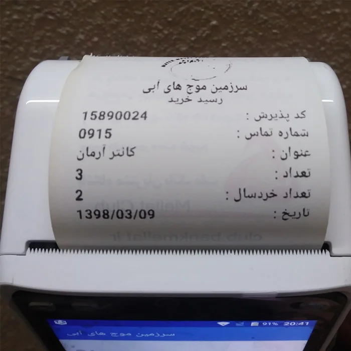 کارتخوان سرزمین موج‌های آبی